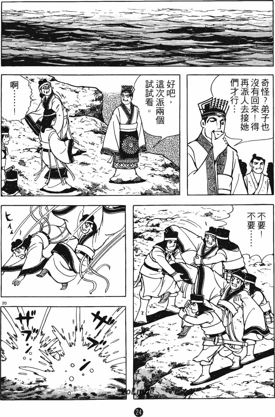 史记漫画,第3卷3图