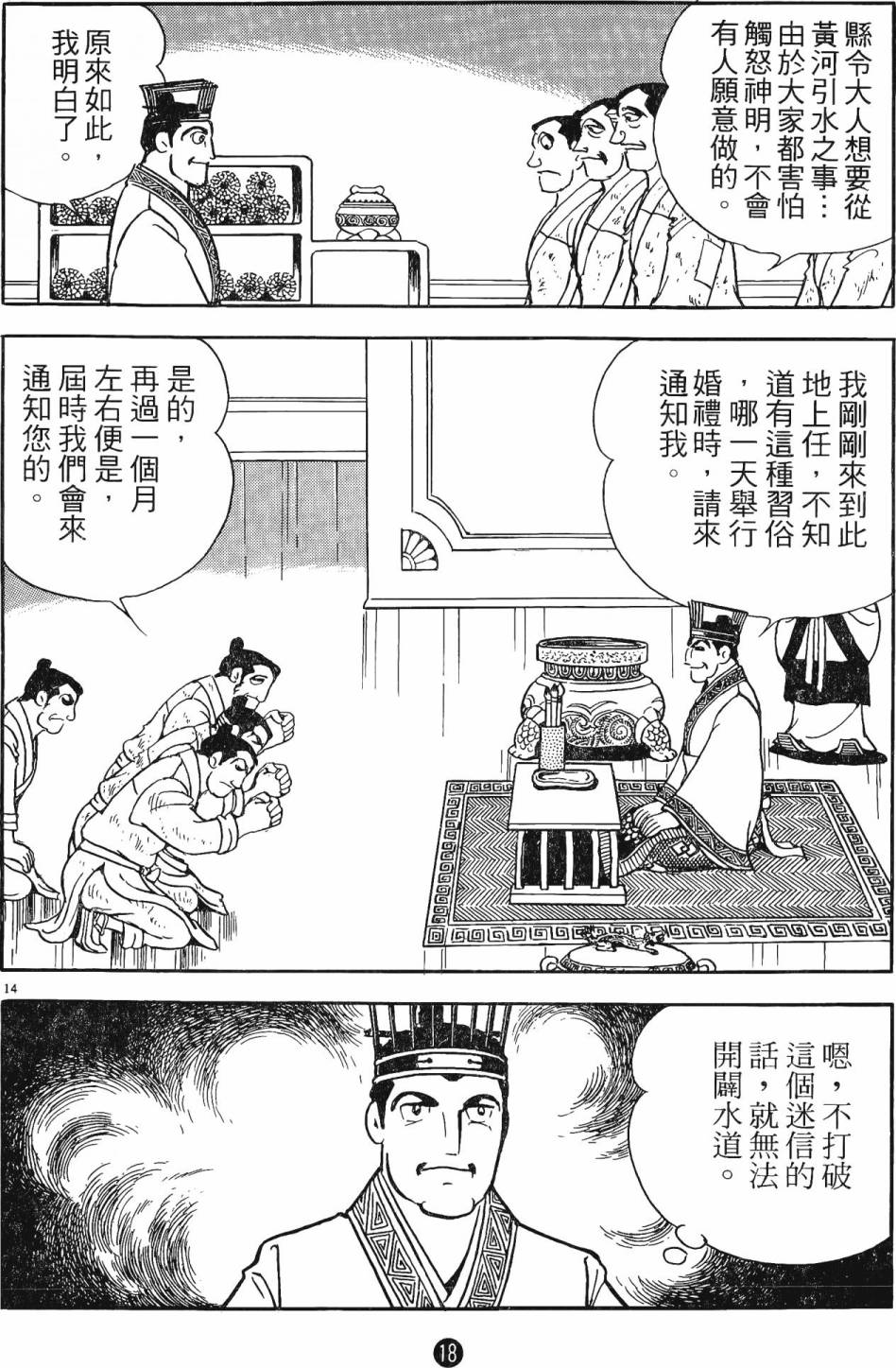 史记漫画,第3卷2图