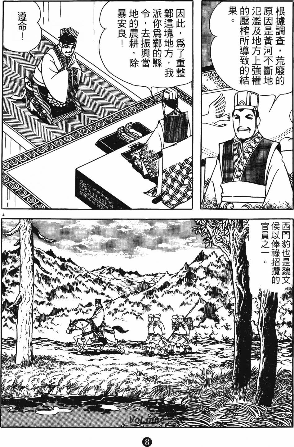 史记漫画,第3卷2图