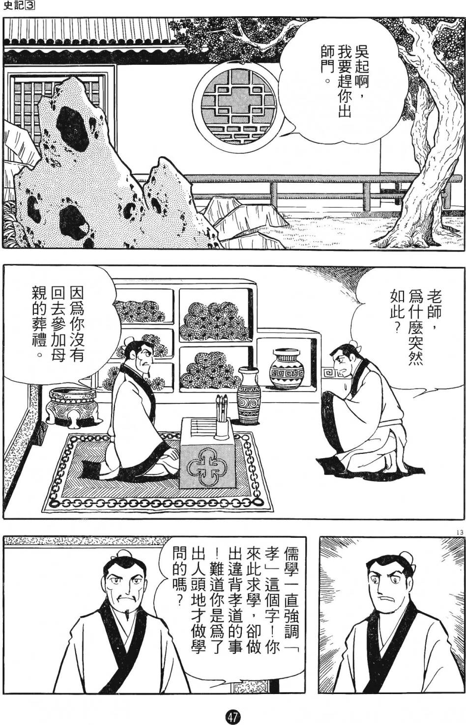 史记漫画,第3卷1图