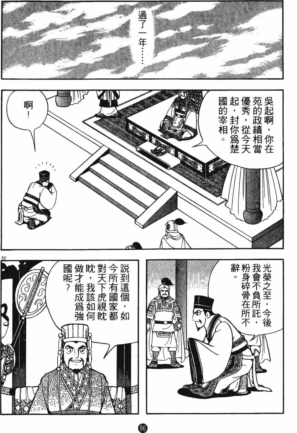 史记漫画,第3卷5图