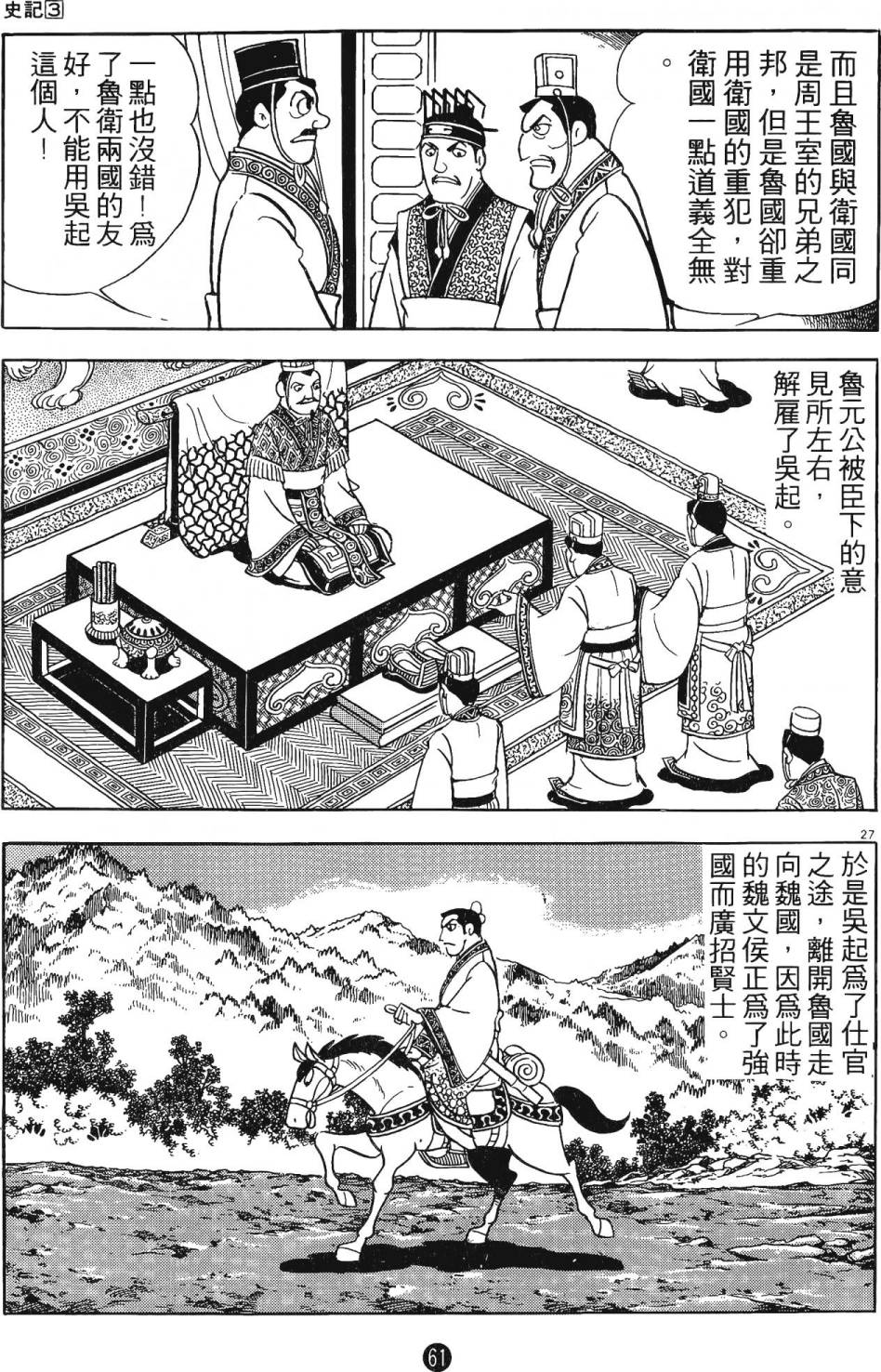 史记漫画,第3卷5图