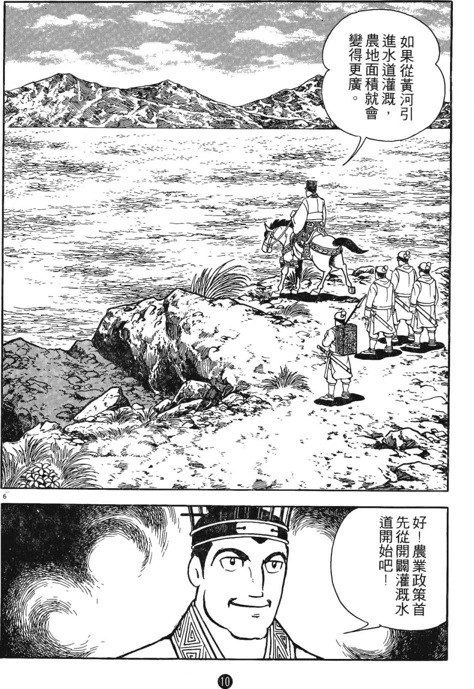 史记漫画,第3卷4图