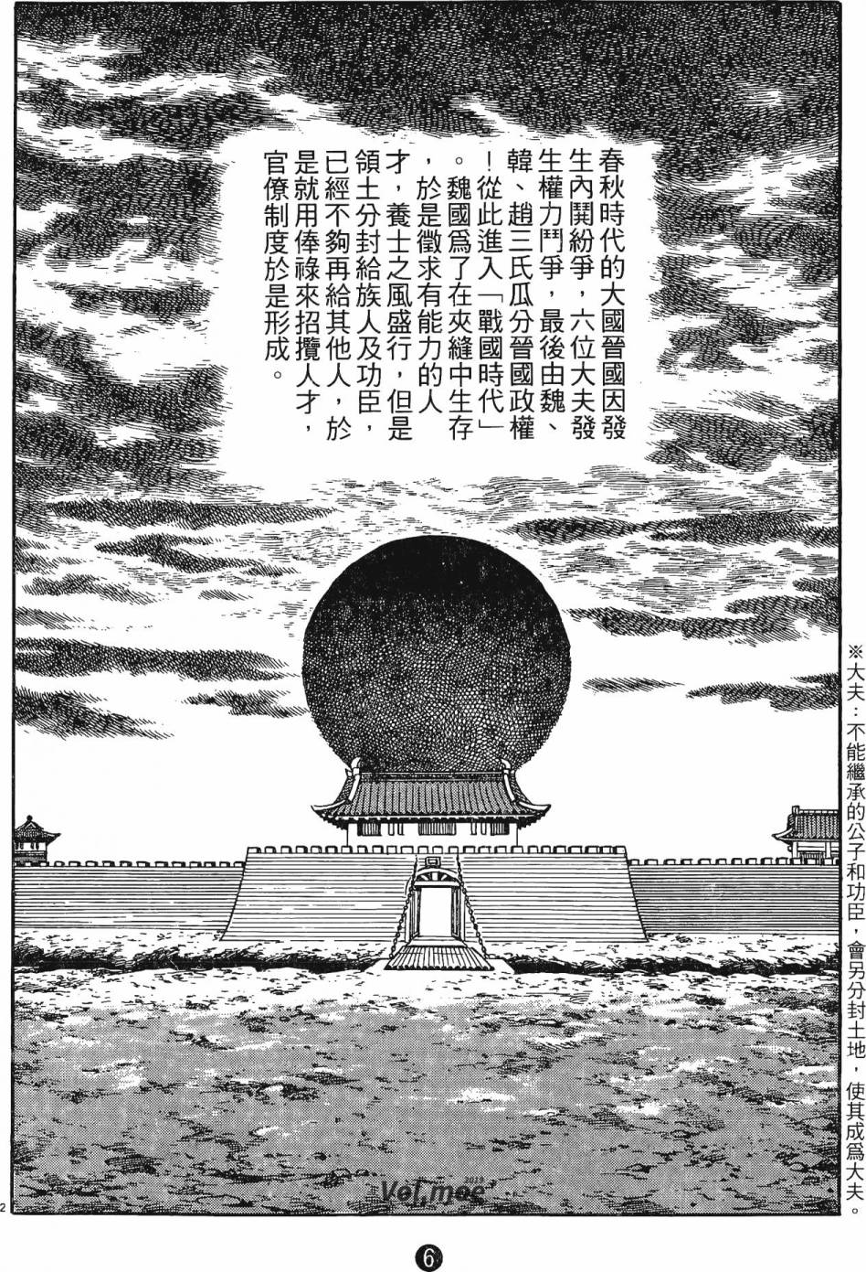 史记漫画,第3卷5图