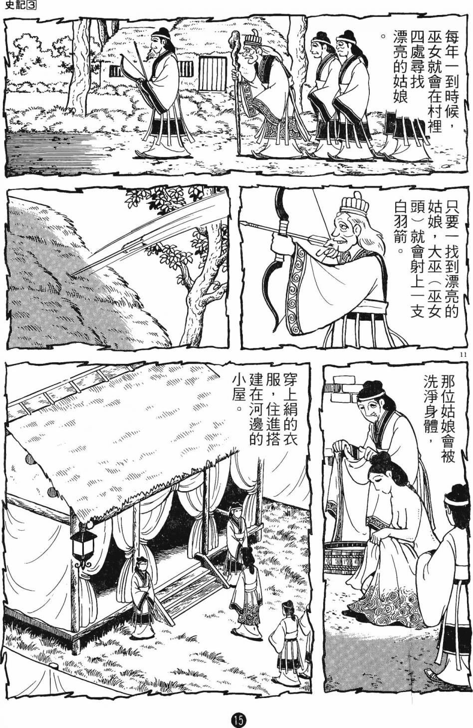 史记漫画,第3卷4图