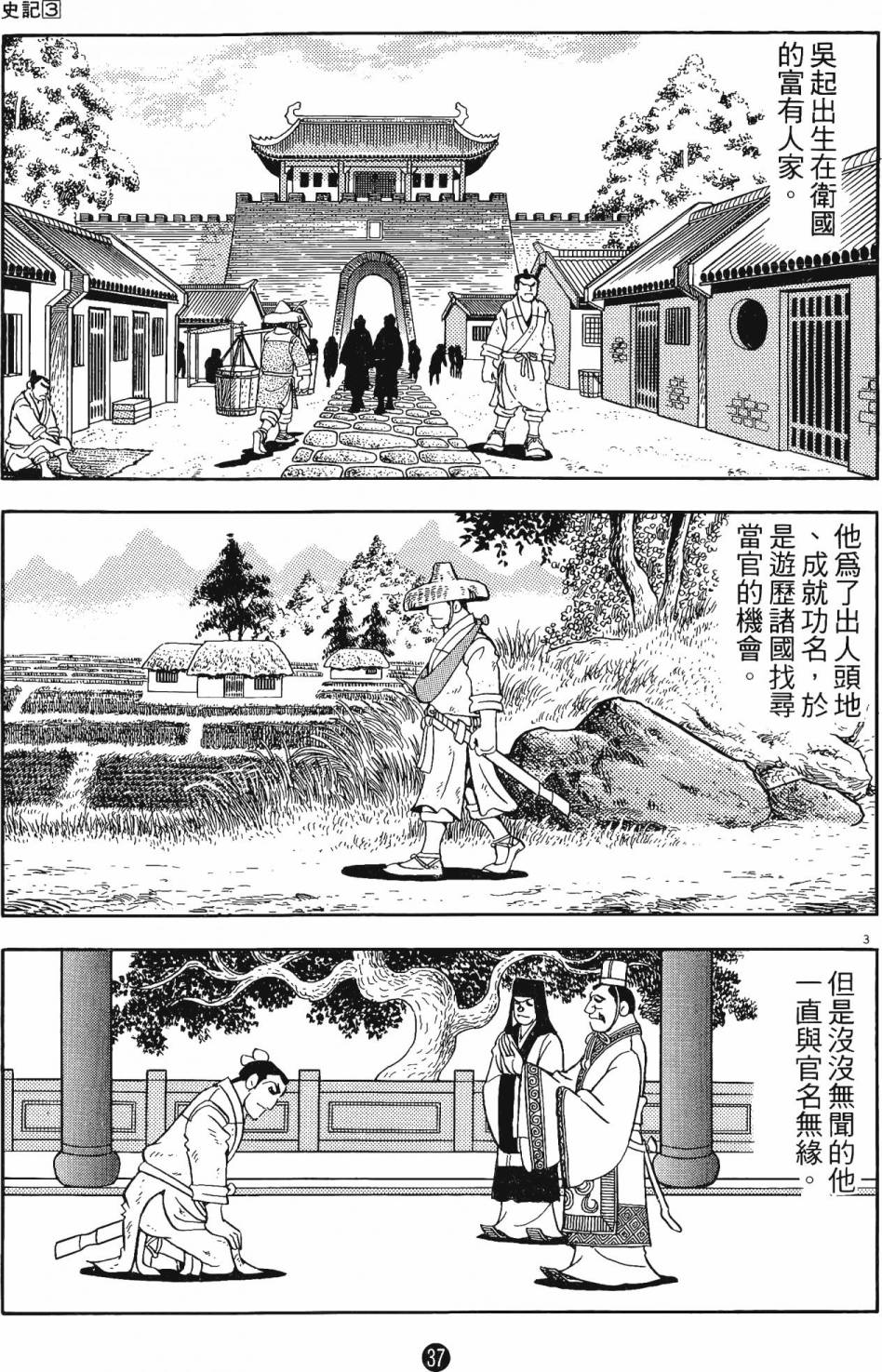 史记漫画,第3卷1图