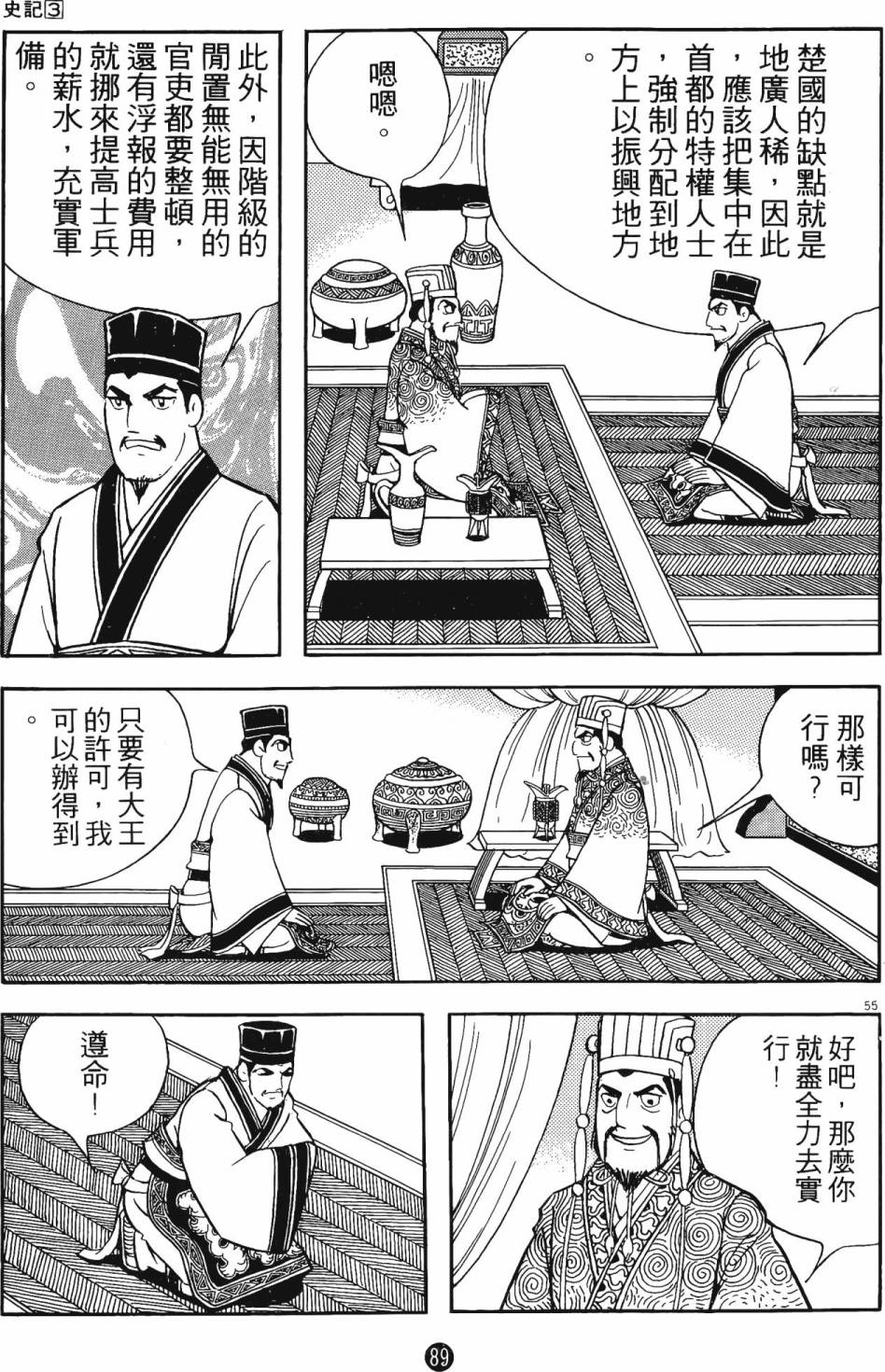 史记漫画,第3卷3图