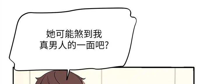 理工大学出来能干什么漫画,第10话2图