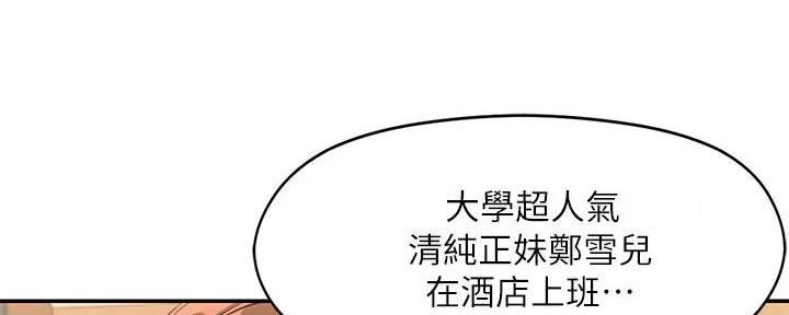 理工系女神谁说理组没正妹漫画免费漫画,第6话5图