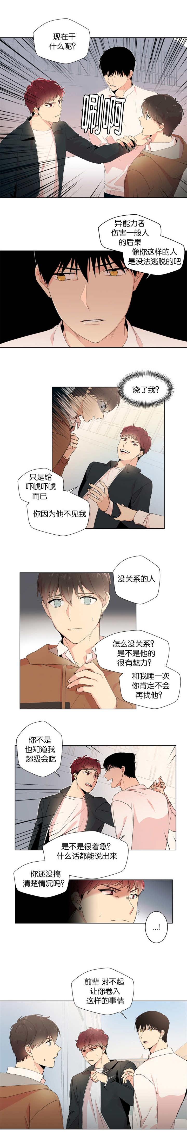 消失的异能漫画,第11话3图