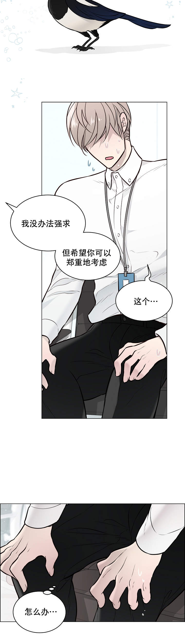 喜鹊报恩漫画,第11话1图