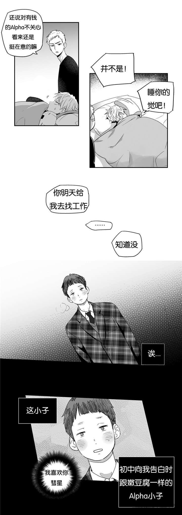 爱情是幻想漫画全集漫画,第7话2图