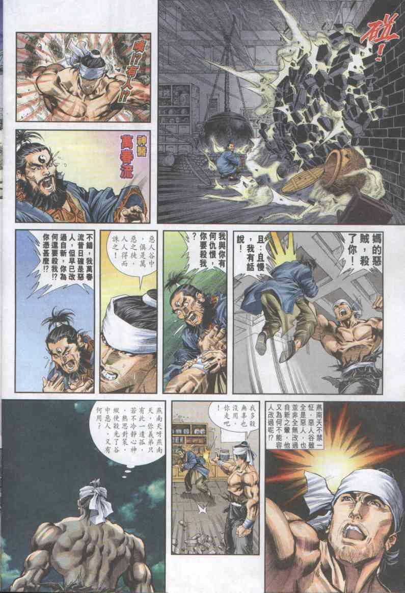 绝代双骄漫画,第2卷3图