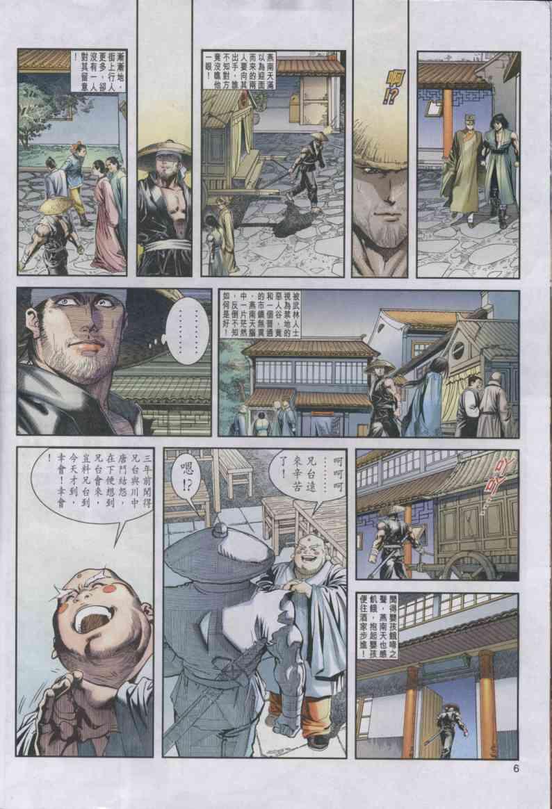 绝代双骄漫画,第2卷1图