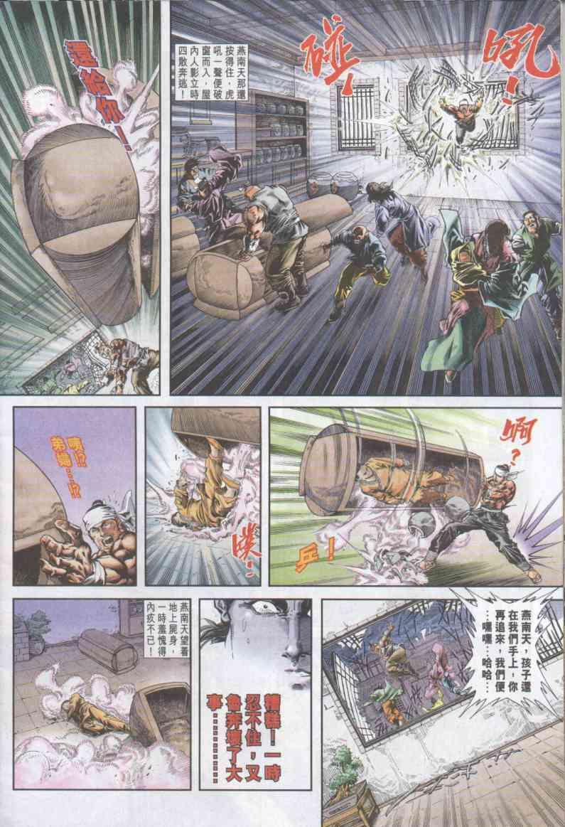 绝代双骄漫画,第2卷2图