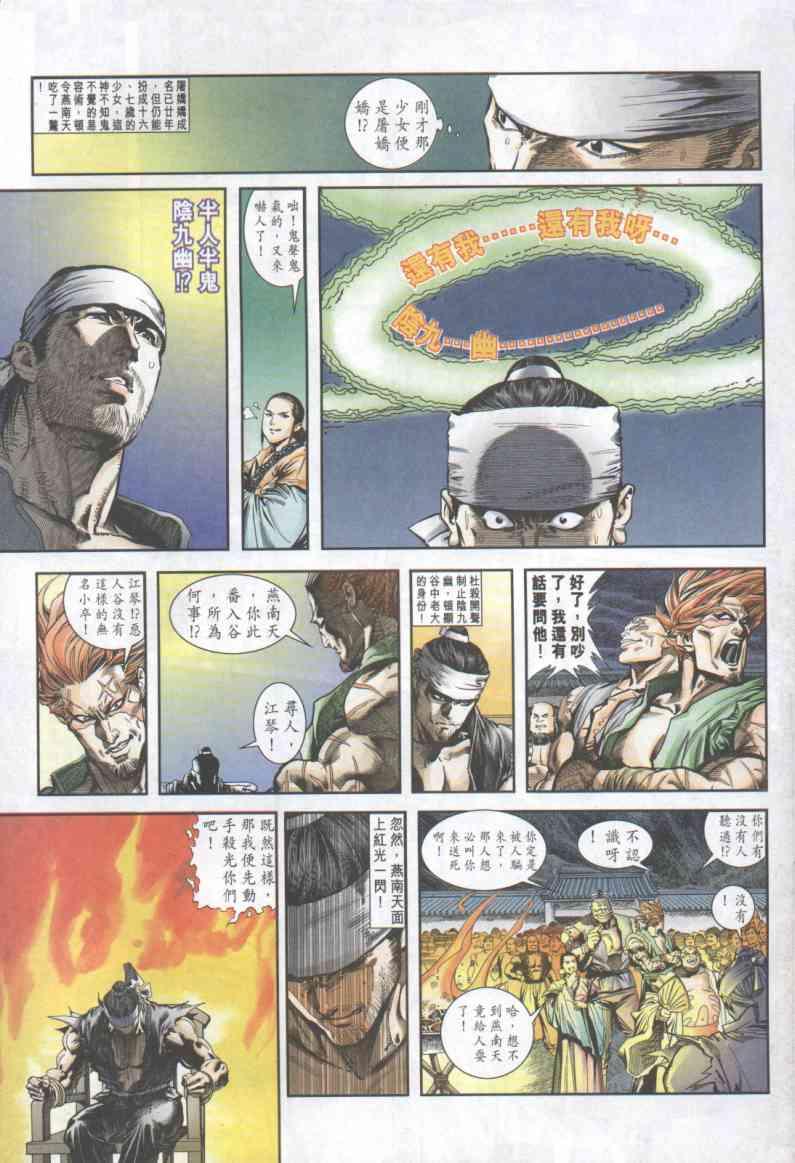 绝代双骄漫画,第2卷1图