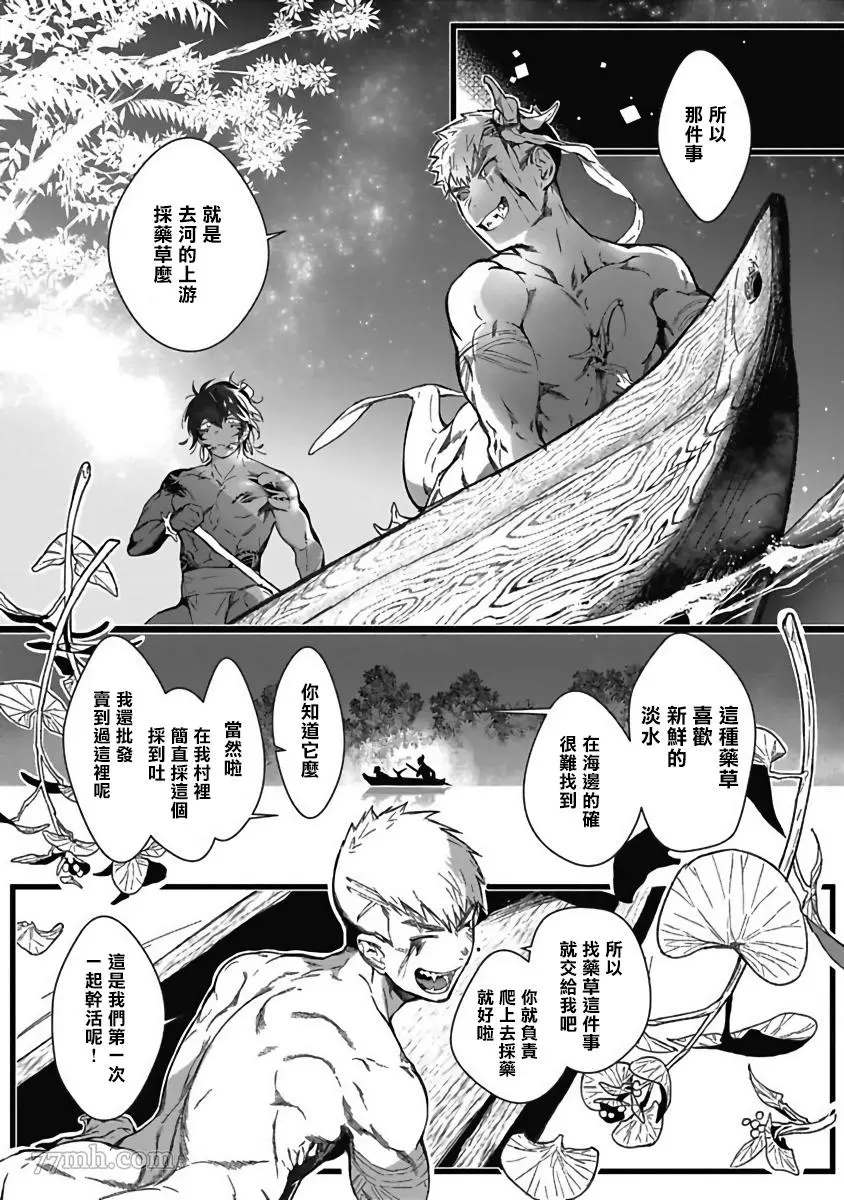 深海之中漫画,第2话5图