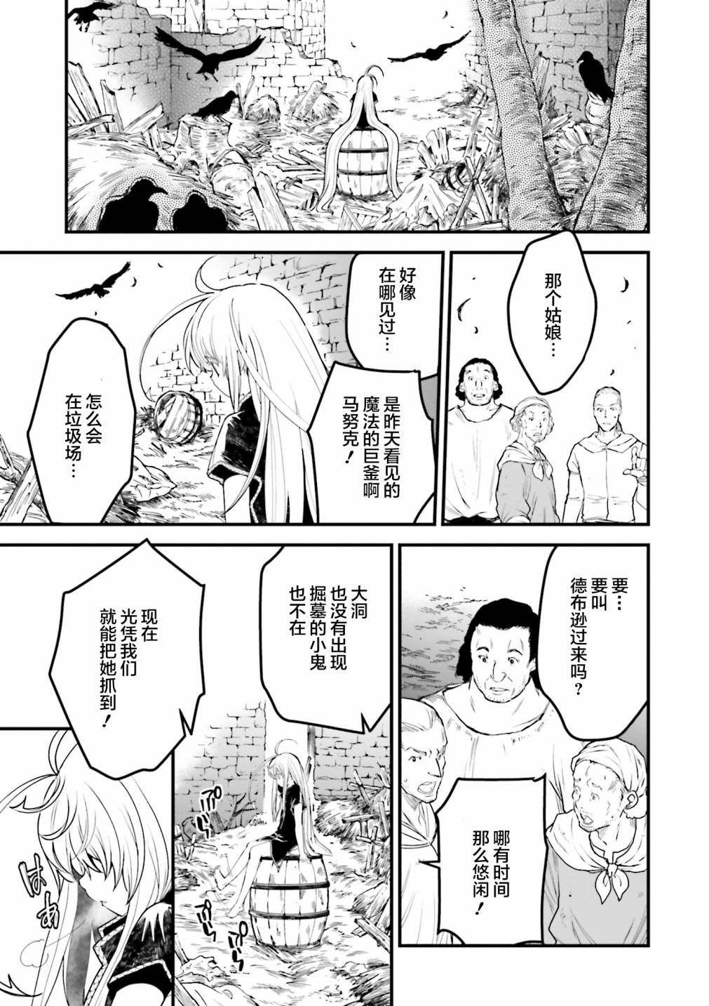 掀开地狱油锅之盖~黑暗圣典抄本~漫画,第5话2图