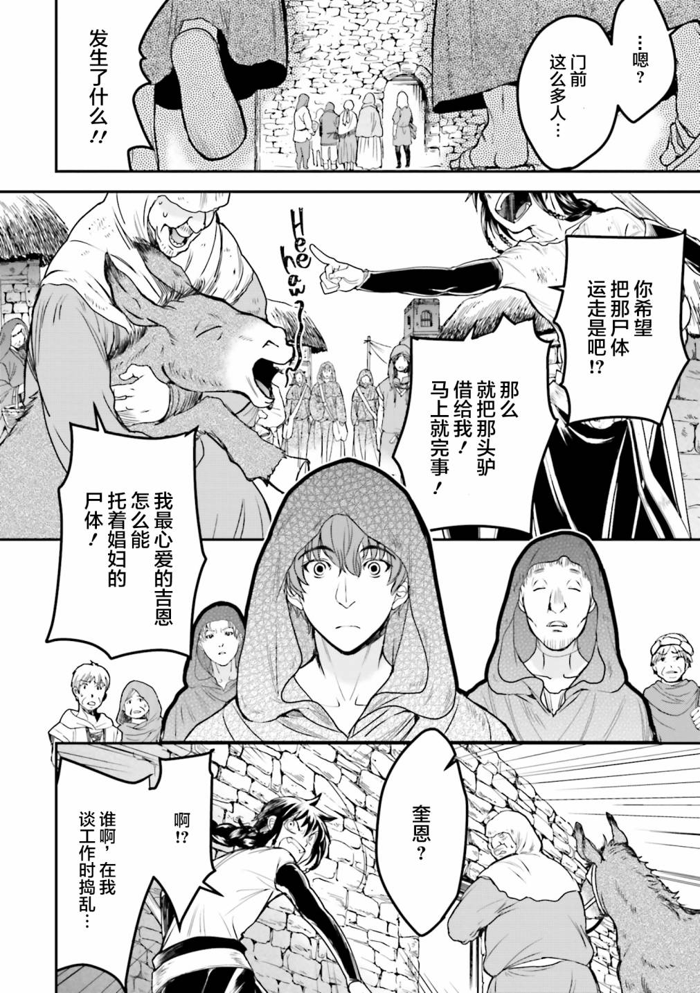 掀开地狱油锅之盖~黑暗圣典抄本~漫画,第5话5图