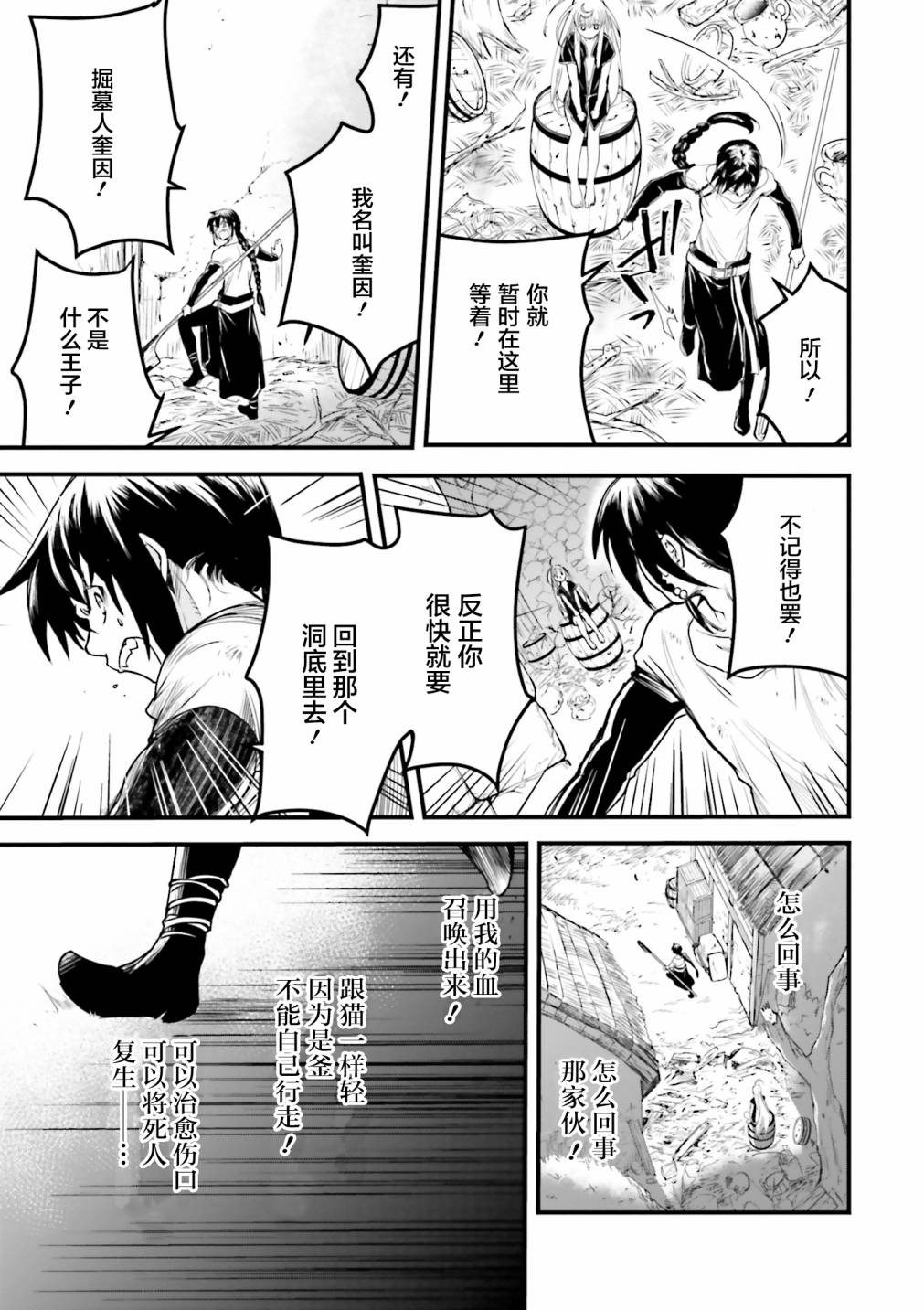 掀开地狱油锅之盖~黑暗圣典抄本~漫画,第5话2图