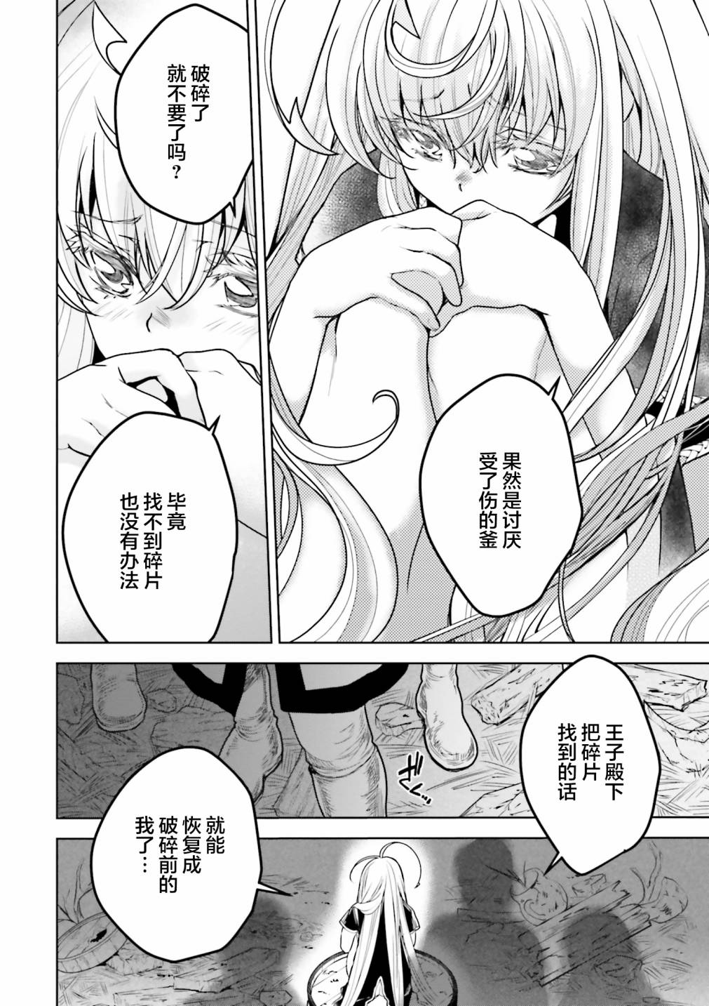 掀开地狱油锅之盖~黑暗圣典抄本~漫画,第5话3图