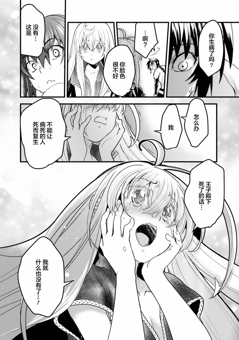 掀开地狱油锅之盖~黑暗圣典抄本~漫画,第5话5图