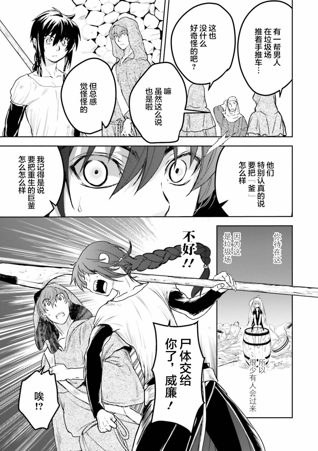 掀开地狱油锅之盖~黑暗圣典抄本~漫画,第5话3图