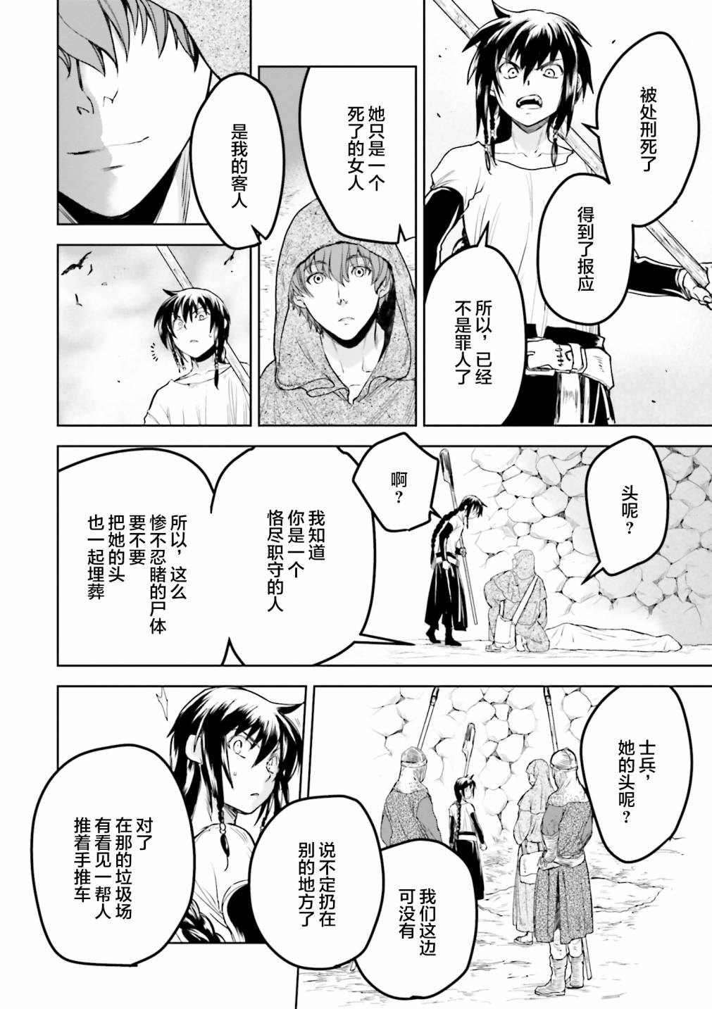 掀开地狱油锅之盖~黑暗圣典抄本~漫画,第5话2图