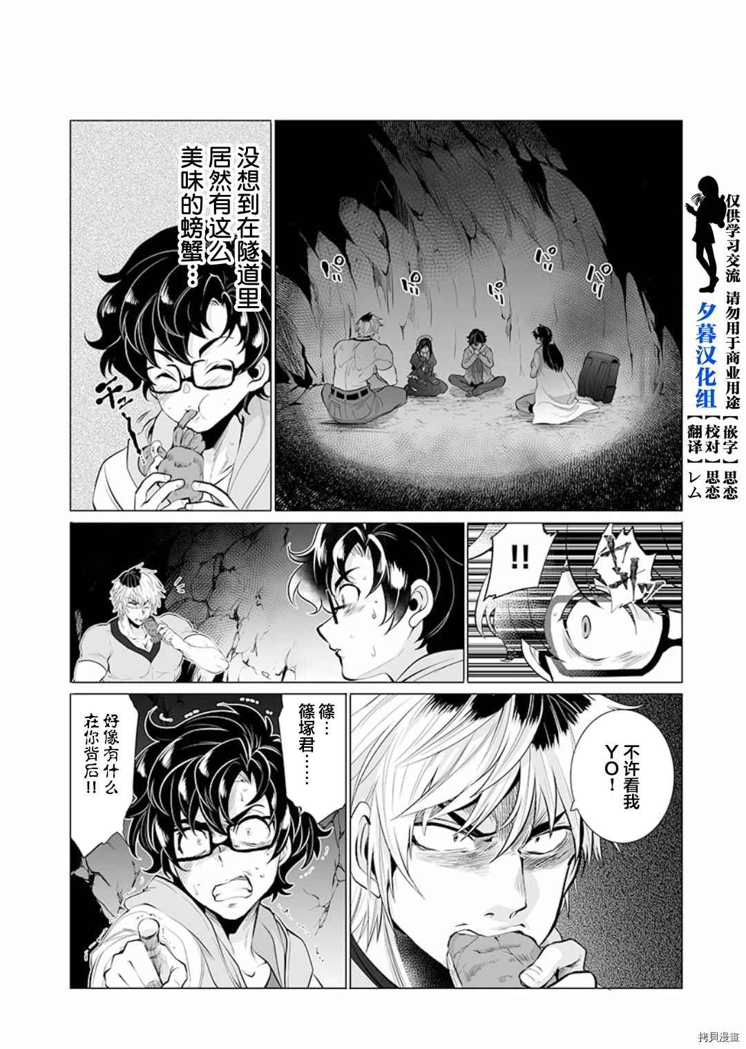 巨虫山脉漫画,第7话4图