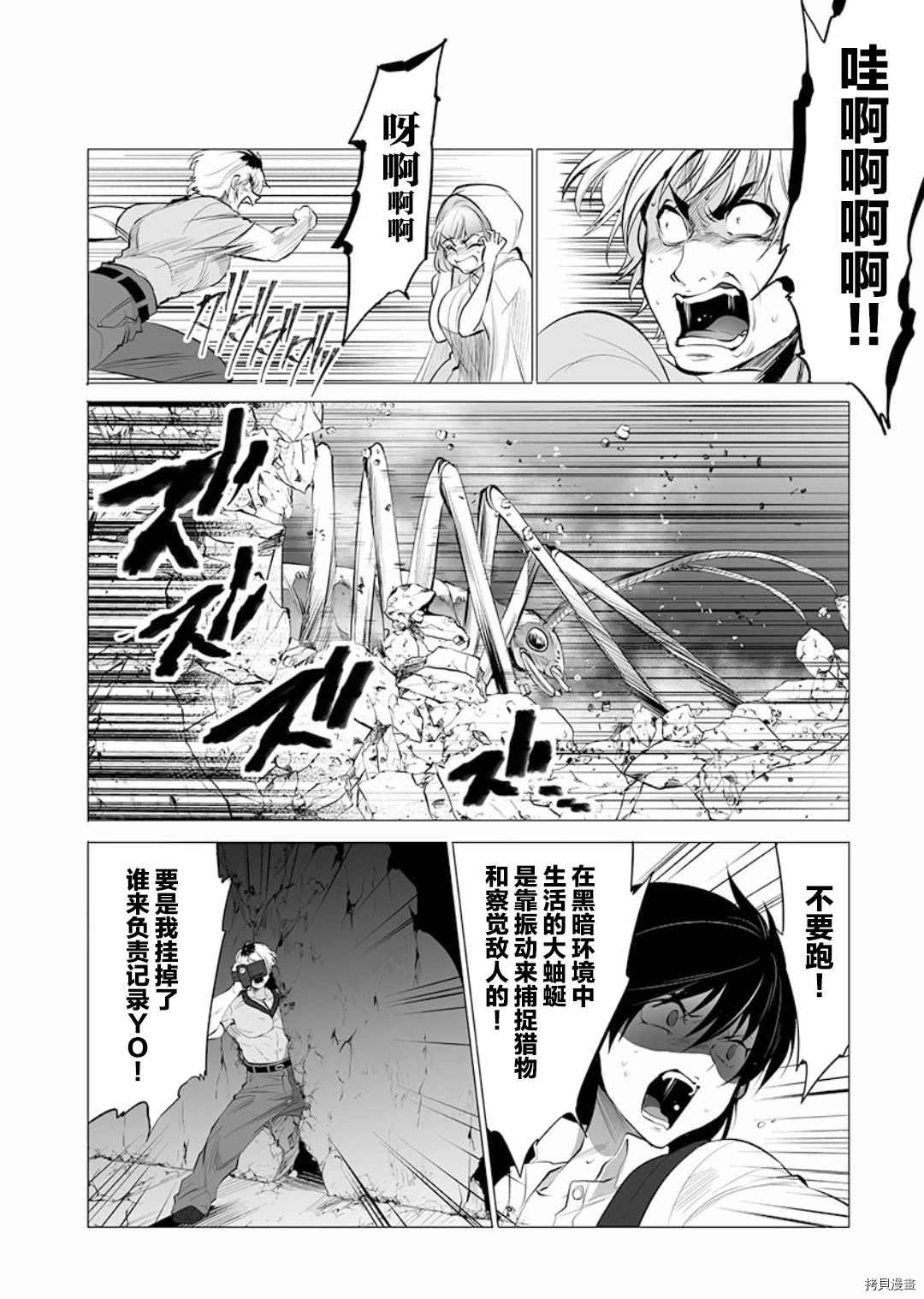 巨虫山脉漫画,第7话1图