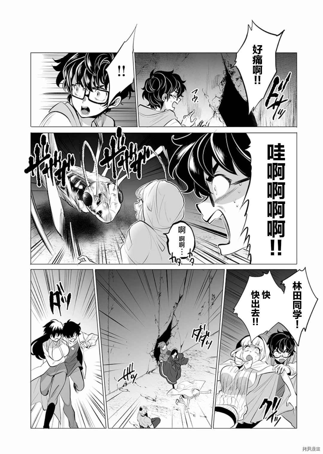 巨虫山脉漫画,第7话5图