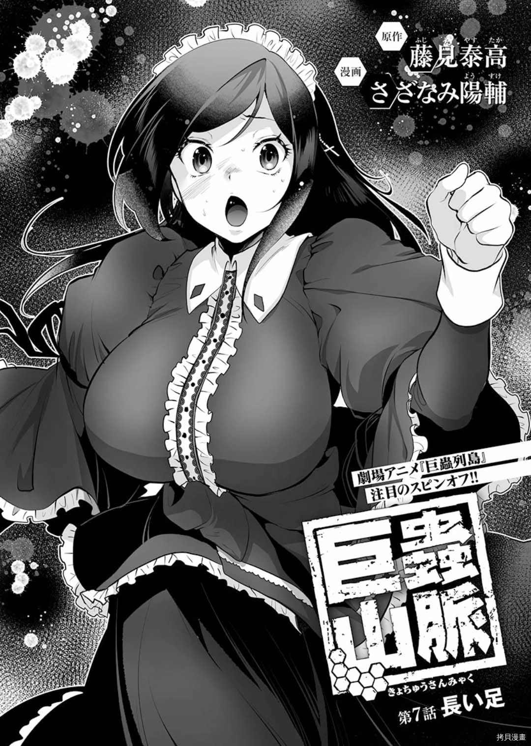 巨虫山脉漫画,第7话3图