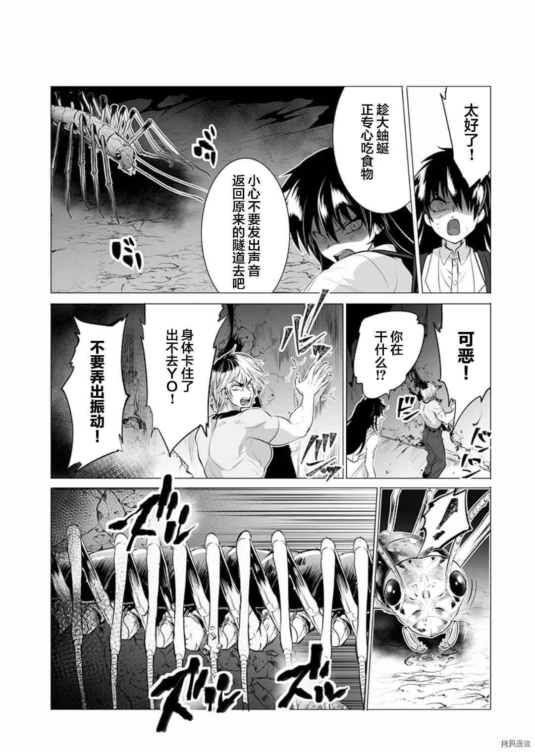 巨虫山脉漫画,第7话3图