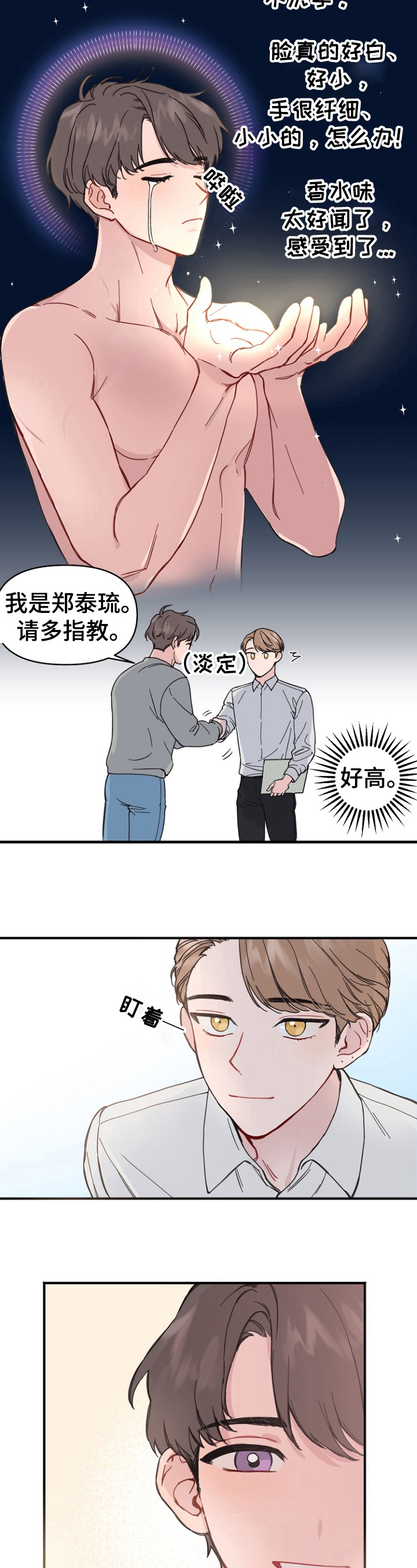 真正的男人韩国综艺漫画,第3章：对台词3图