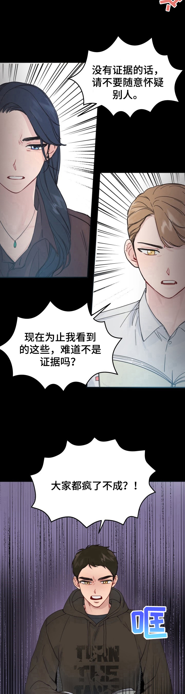 真正的浪漫漫画,第3章：对台词2图