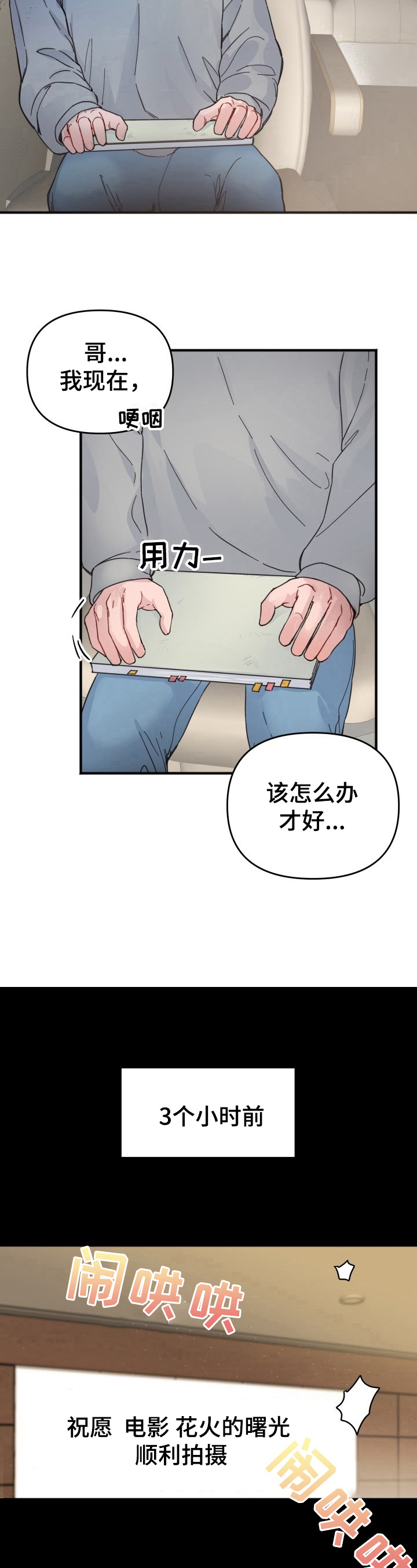 真正的浪漫漫画,第3章：对台词1图