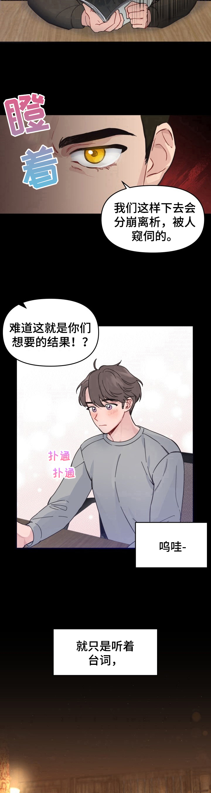 真正的浪漫漫画,第3章：对台词3图