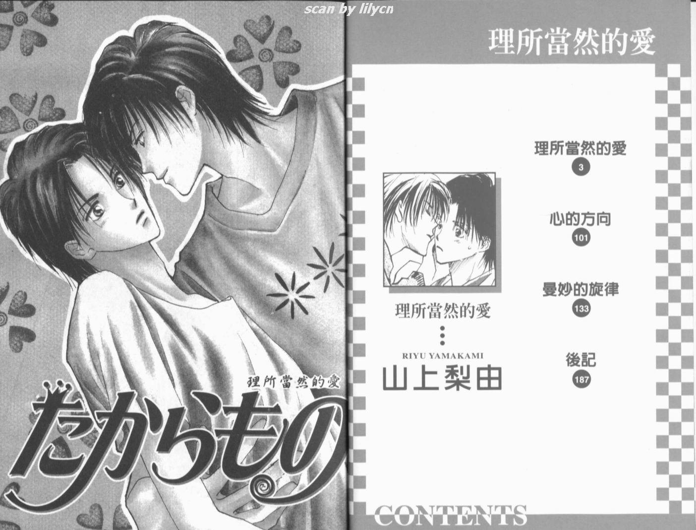 理所当然的爱漫画,第1卷1图