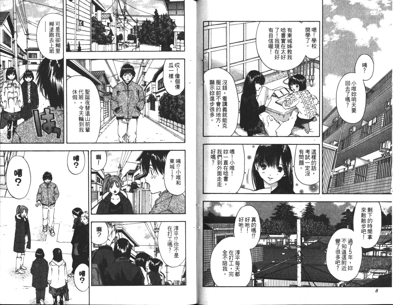 草莓100%漫画,第6卷5图