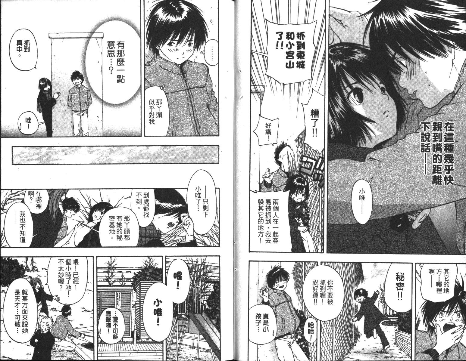 草莓100%漫画,第6卷4图