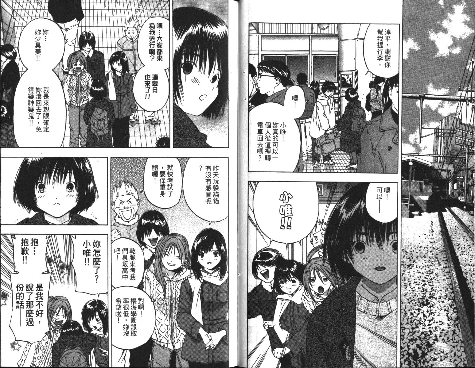 草莓100%漫画,第6卷2图