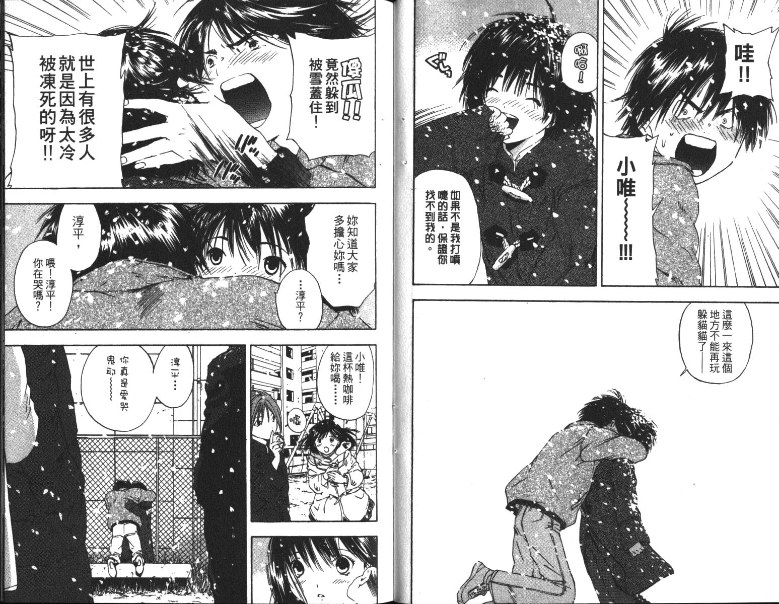 草莓100%漫画,第6卷1图