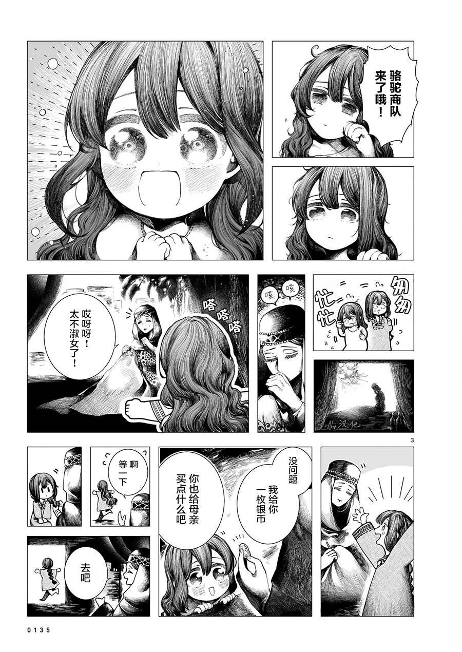 玻璃娘漫画,第4话3图