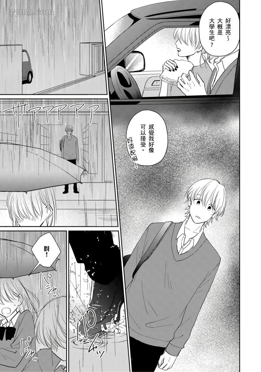 你真的好白痴可爱到不行漫画,第5话3图