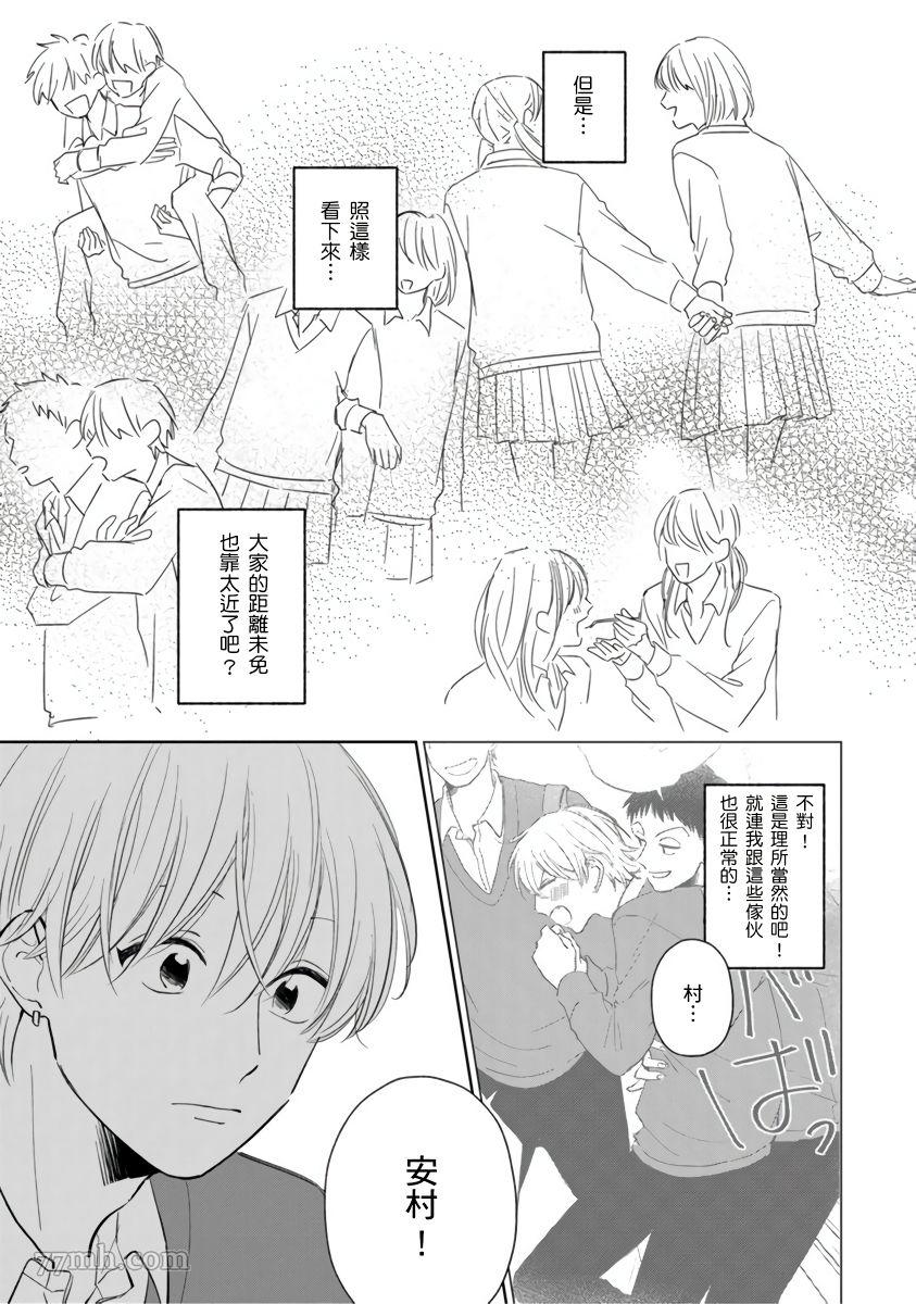 你真的好白痴可爱到不行漫画,第5话2图