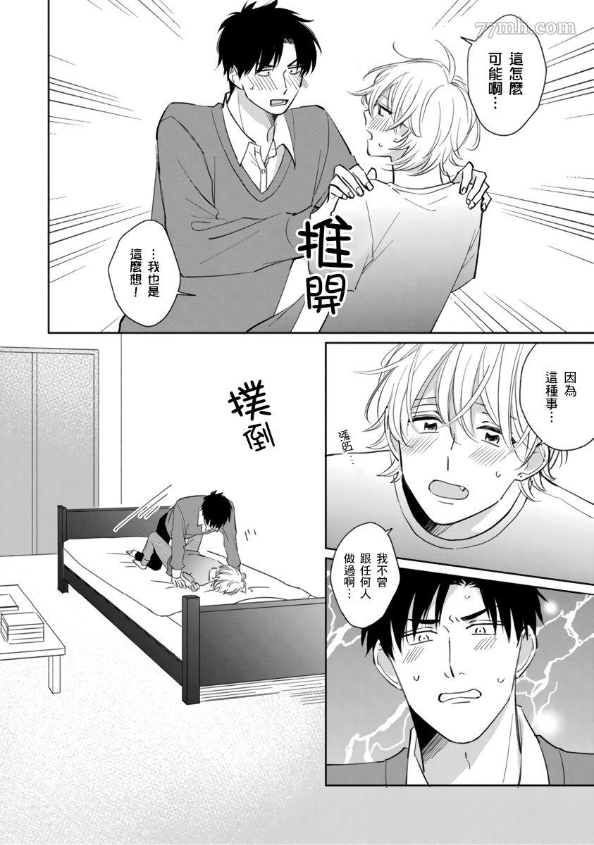 你真的好白痴可爱到不行漫画,第5话1图