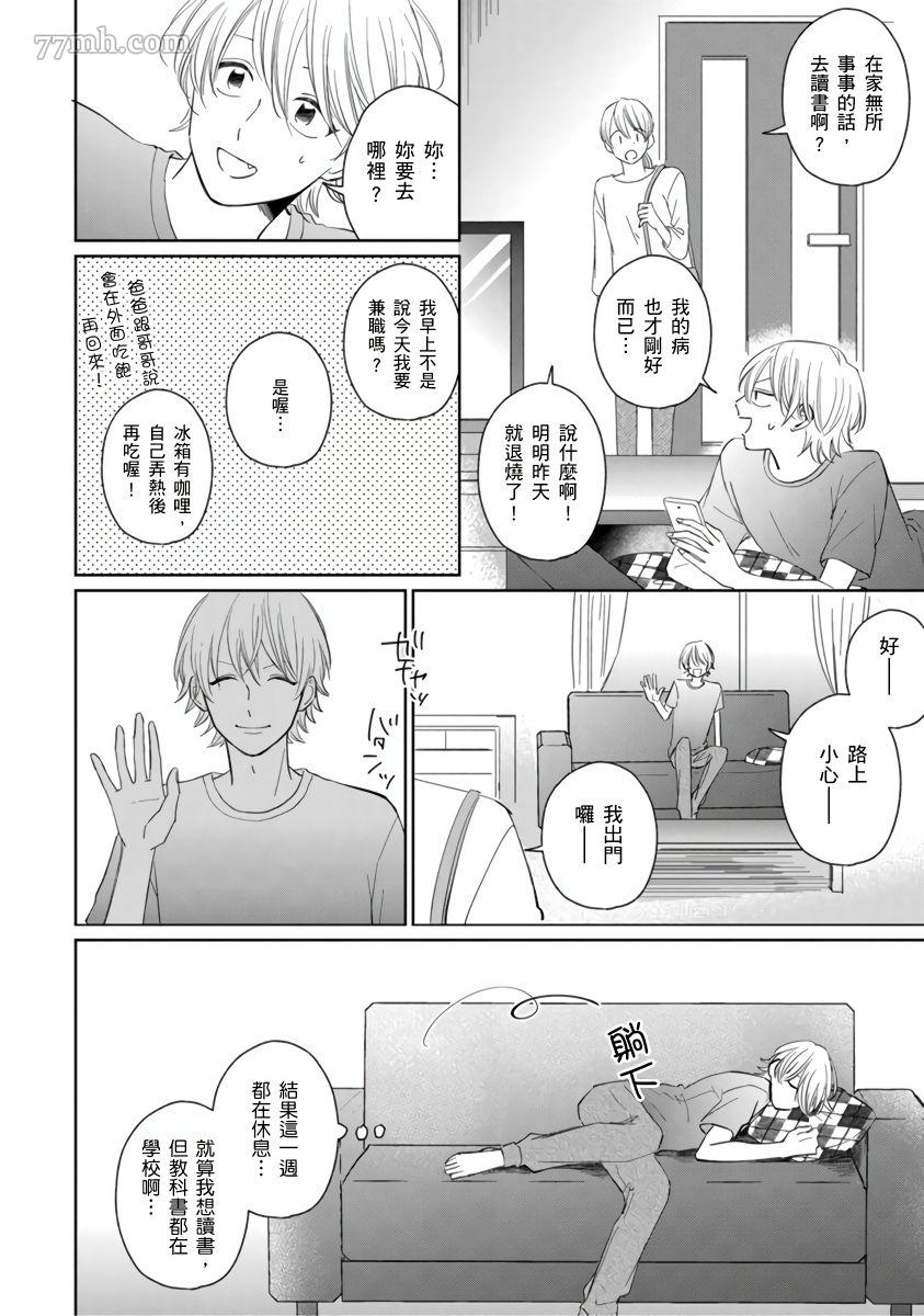 你真的好白痴可爱到不行漫画,第5话5图