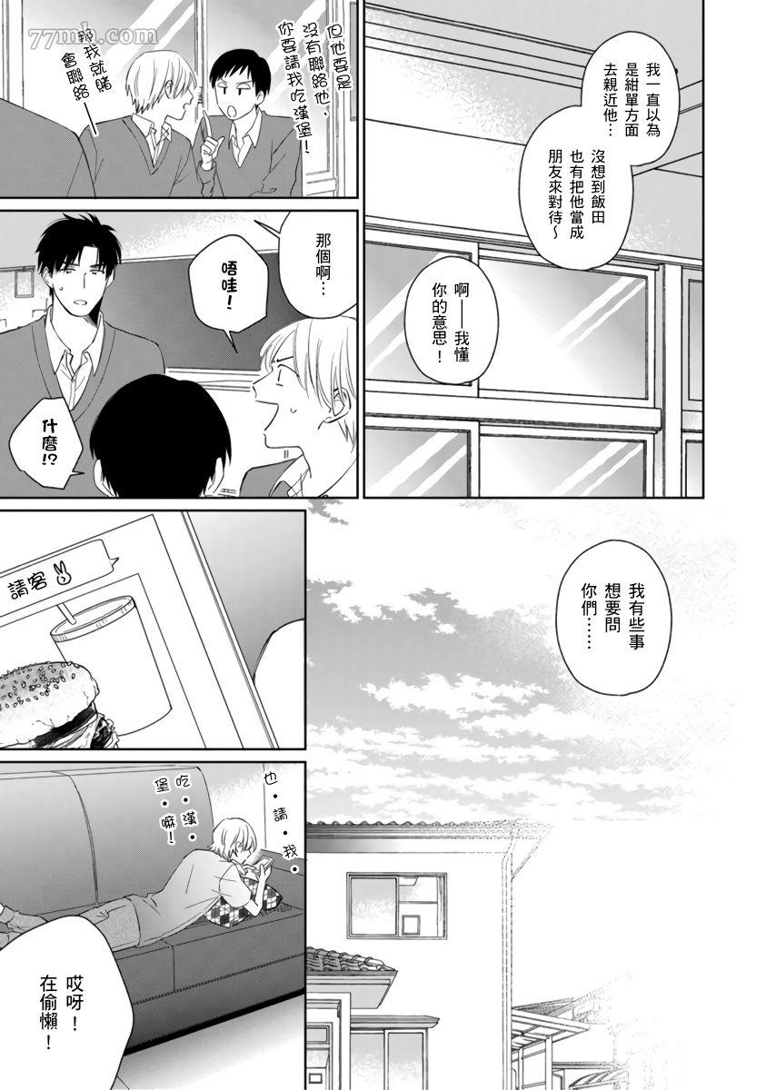 你真的好白痴可爱到不行漫画,第5话4图