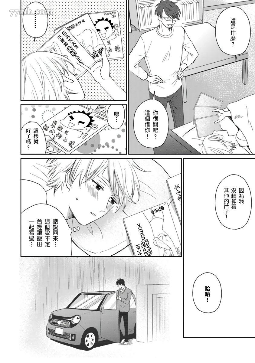 你真的好白痴可爱到不行漫画,第5话1图