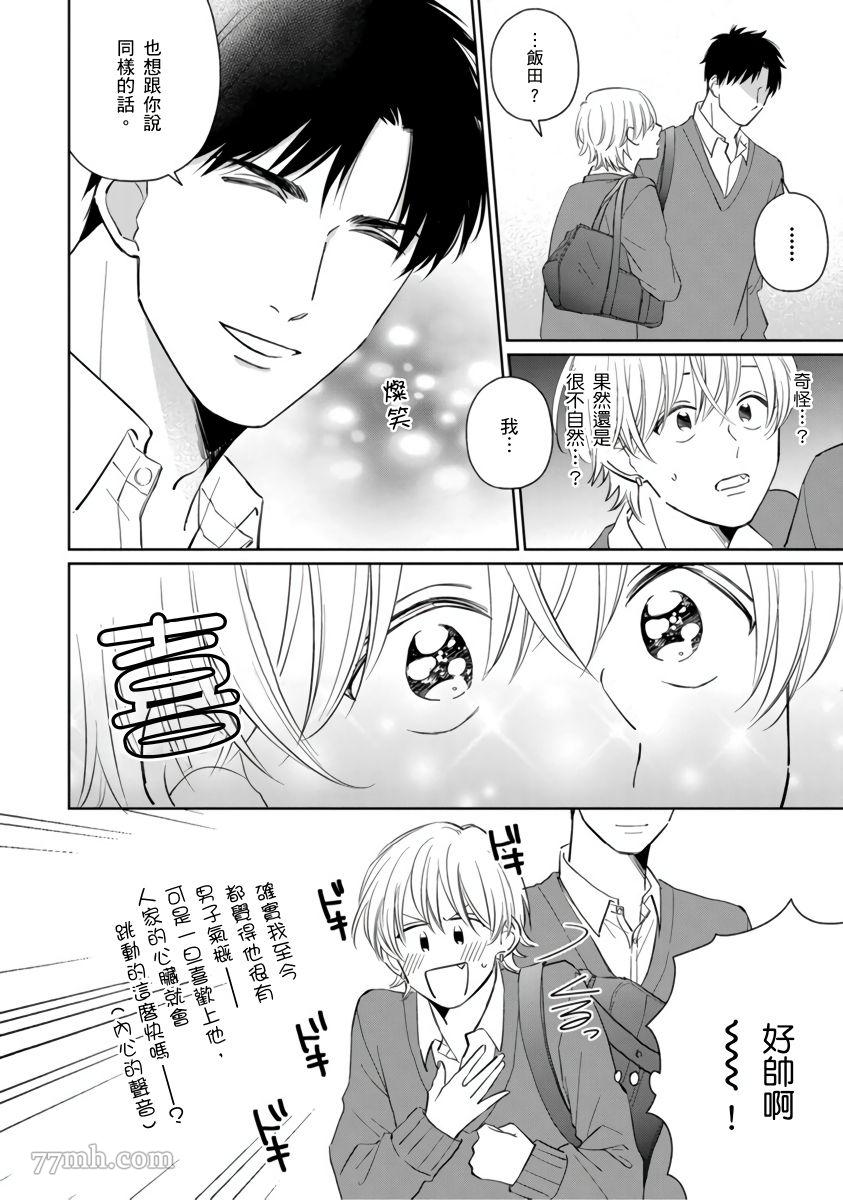 你真的好白痴可爱到不行漫画,第5话4图